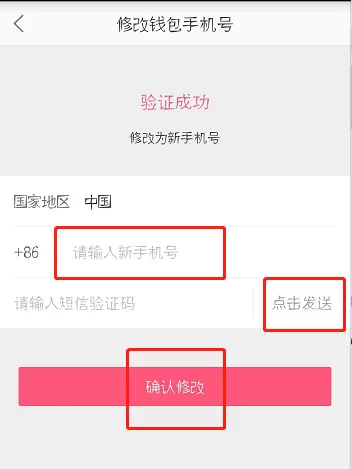 蘑菇街中修改钱包手机号的具体方法