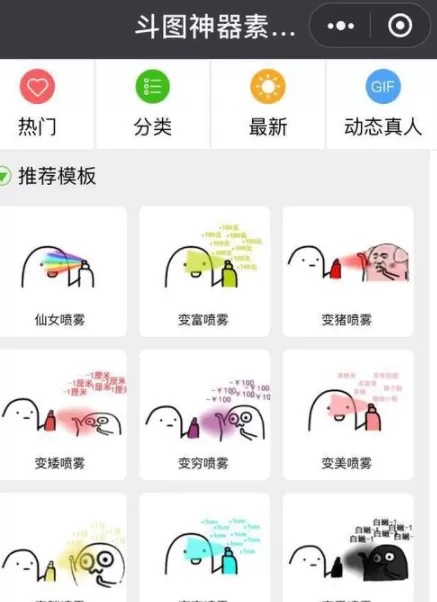 通过微信小程序做出表情包的详细操作