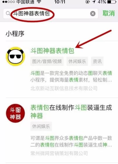 通过微信小程序做出表情包的详细操作
