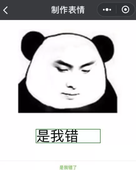 通过微信小程序做出表情包的详细操作
