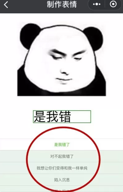 通过微信小程序做出表情包的详细操作