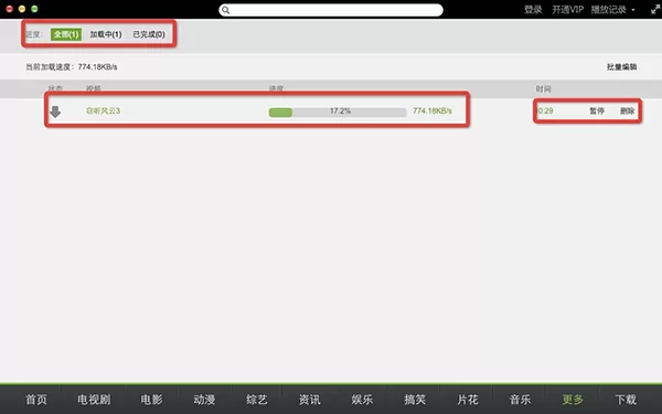 爱奇艺Mac版下载视频的具体操作