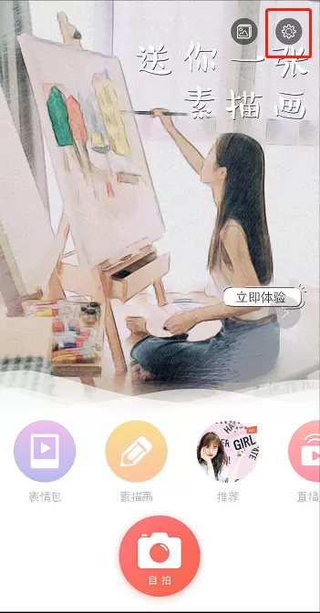 无他相机中将网格拍照打开的具体流程