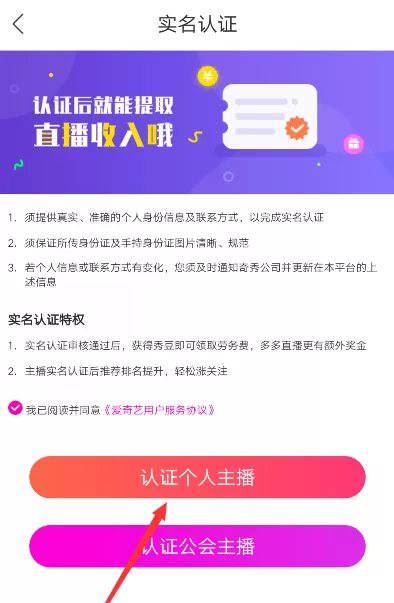 使用奇秀进行直播的操作过程