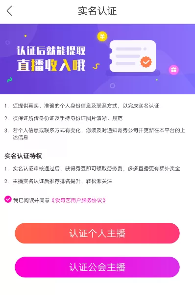 使用奇秀进行直播的操作过程