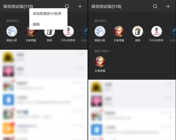 微信app收藏小程序的简单操作