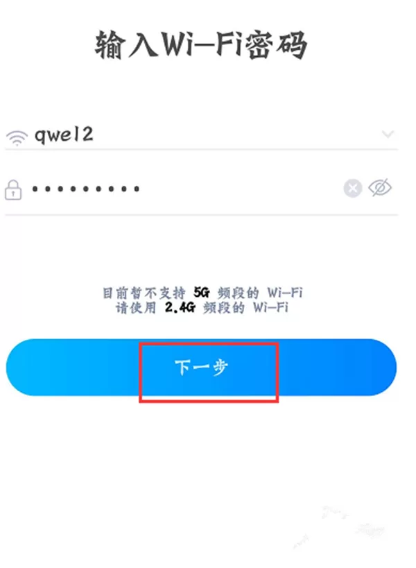 在天猫精灵中给方糖连接网络的图文步骤