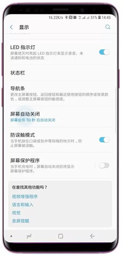 三星s9中设置自动息屏时间的具体流程