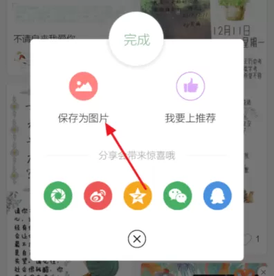 时光手帐APP把图片转换成JPG格式的具体操作