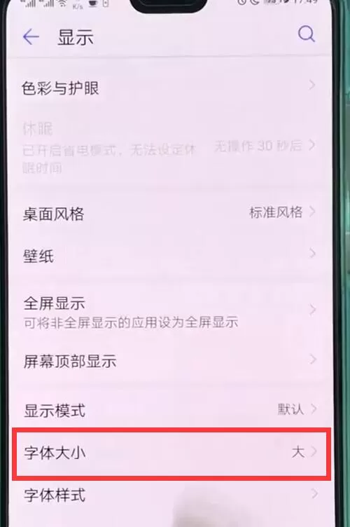华为p20pro调节字体大小的基础操作
