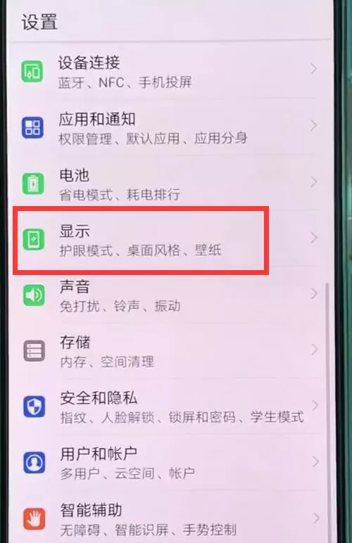 华为p20pro调节字体大小的基础操作