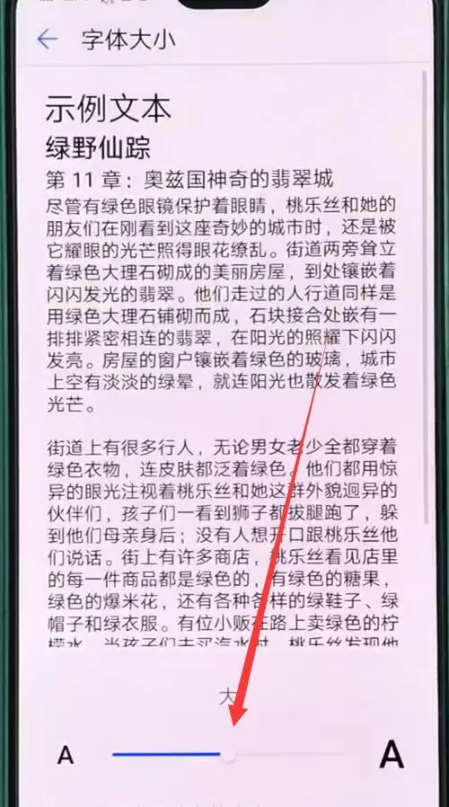 华为p20pro调节字体大小的基础操作