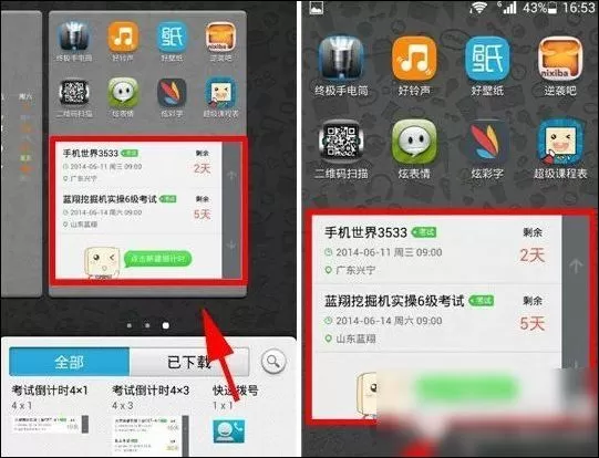 超级课程表中使用考试倒计时插件的操作方法