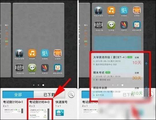 超级课程表中使用考试倒计时插件的操作方法