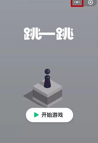 将微信小程序添至手机桌面的操作流程