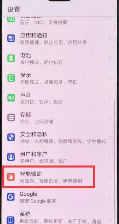 华为p20pro里放大手势功能使用讲解