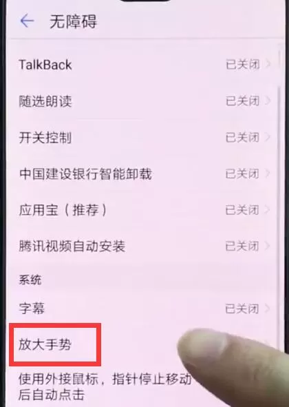 华为p20pro里放大手势功能使用讲解