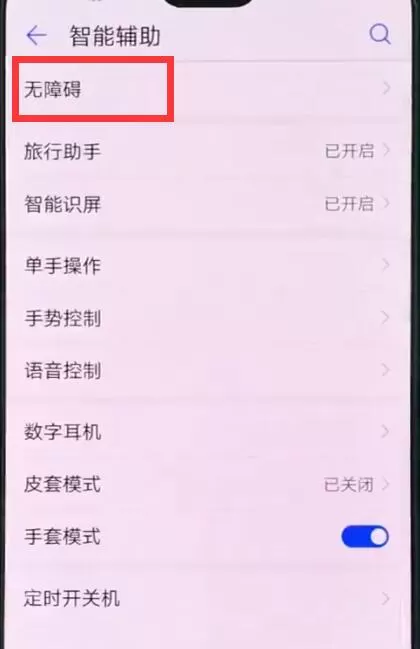 华为p20pro里放大手势功能使用讲解