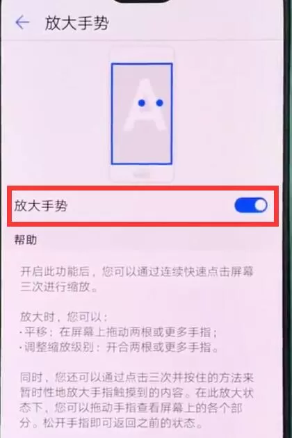 华为p20pro里放大手势功能使用讲解