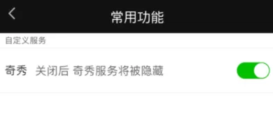 在爱奇艺里关掉奇秀功能的操作流程