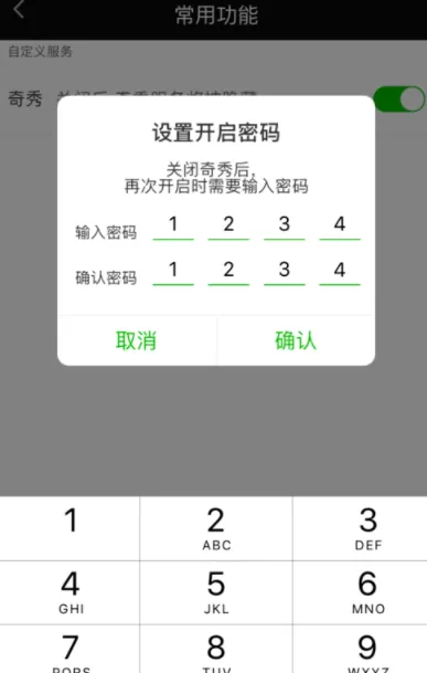 在爱奇艺里关掉奇秀功能的操作流程