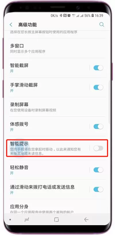三星s9中打开智能提示的详细图文教程