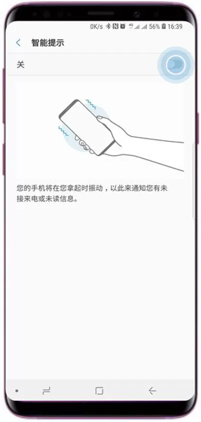 三星s9中打开智能提示的详细图文教程