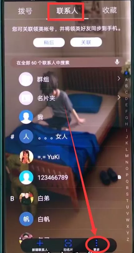 华为p20pro批量删除联系人的操作过程