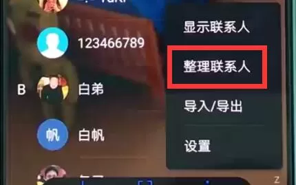 华为p20pro批量删除联系人的操作过程