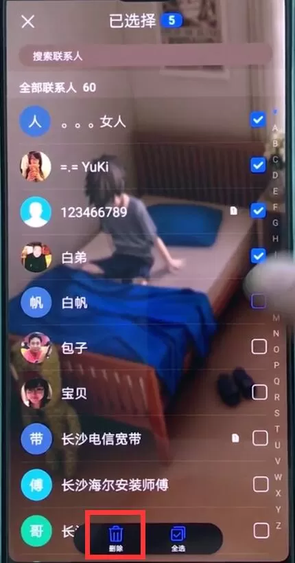 华为p20pro批量删除联系人的操作过程