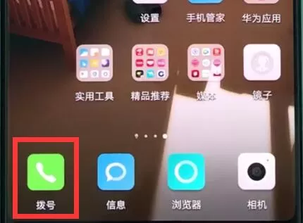 华为p20pro批量删除联系人的操作过程