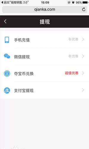 在钱咖返利中进行兑换提现的操作过程