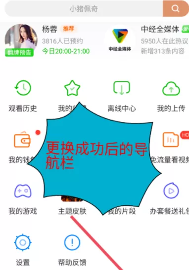 爱奇艺APP设置皮肤的操作过程