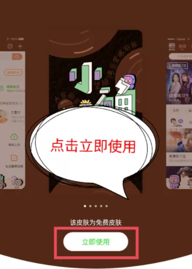 爱奇艺APP设置皮肤的操作过程