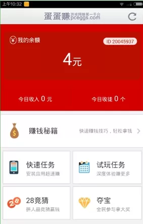 使用蛋蛋赚APP赚钱的简单教程