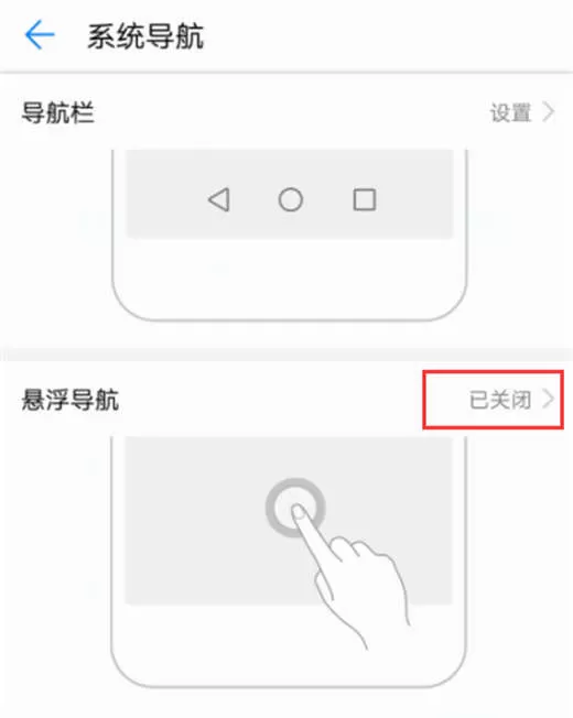 荣耀note10中使用悬浮导航球操作流程