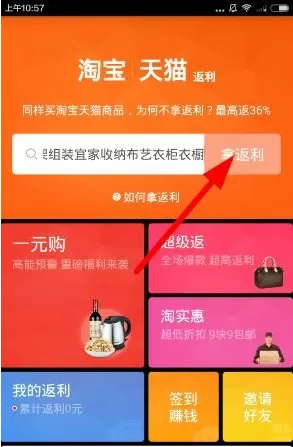 在钱咖返利中进行返利的操作过程