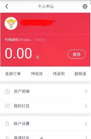 在钱咖返利中进行返利的操作过程