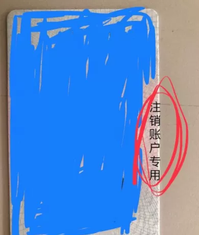 微众银行进行销户的详细操作