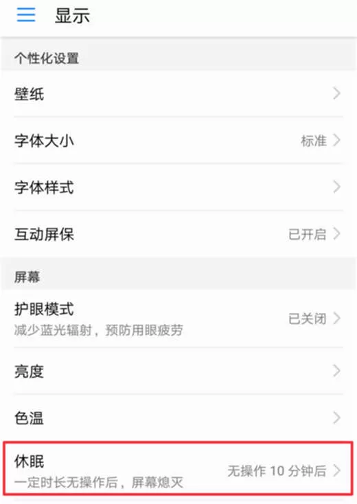 荣耀note10中设置息屏时间的具体方法