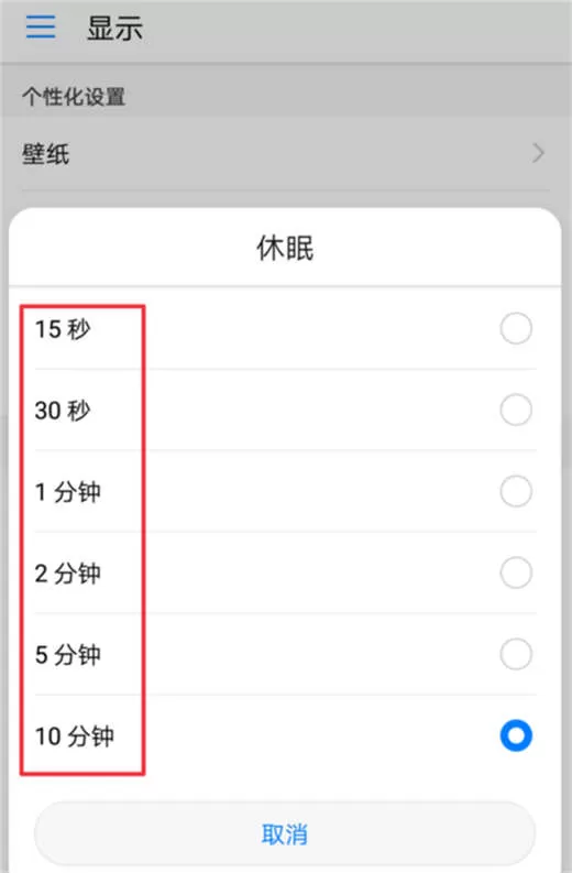 荣耀note10中设置息屏时间的具体方法