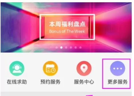 OPPO社区APP中预约维修的具体步骤