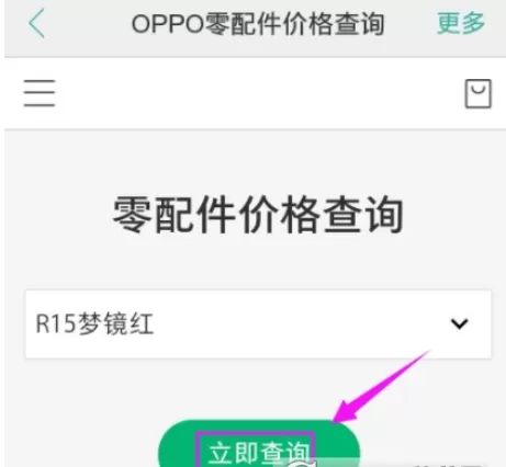 OPPO社区APP中预约维修的具体步骤