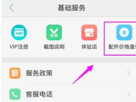 OPPO社区APP中预约维修的具体步骤