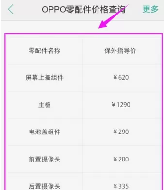 OPPO社区APP中预约维修的具体步骤