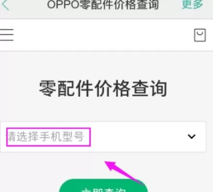 OPPO社区APP中预约维修的具体步骤