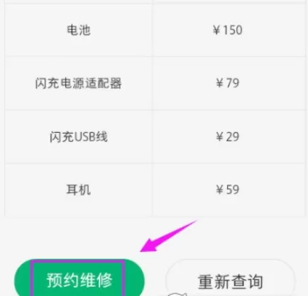 OPPO社区APP中预约维修的具体步骤