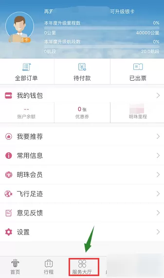 南方航空APP中办理登机牌的详细操作流程