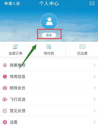 南方航空APP中办理登机牌的详细操作流程