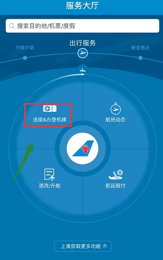 南方航空APP中办理登机牌的详细操作流程